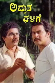 Amrutha Ghalige movie poster