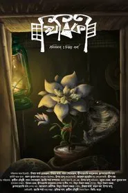 Poster do filme KHIRIKI