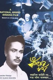 Kancher Swarga movie poster