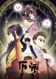 Poster da série Almanac Master