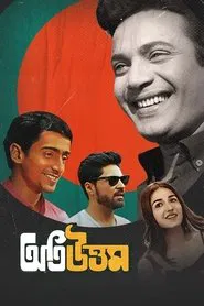 Oti Uttam movie poster