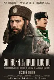Memoir of a Betrayal movie poster