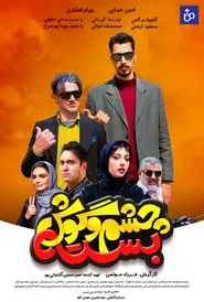 Poster do filme Cheshm O Goosh Baste