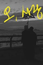 Oh, Love movie poster