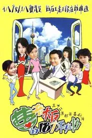 Poster da série 曹老板的十八个秘书