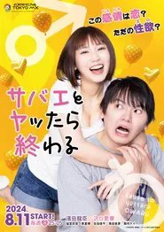 It Ends When You Flirt With the Flies tv show poster