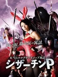 Scissor Penis movie poster