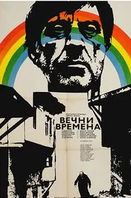 Poster do filme Eternal Times