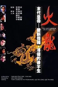 The Last Emperor movie poster