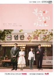 tvN O'PENing: Don't Press the Peach movie poster