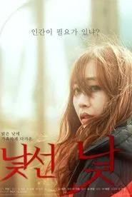 Unfamiliar movie poster