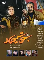 Bootimar tv show poster