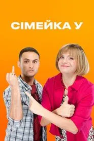 The family of U tv show poster