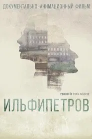 Ilfipetrov movie poster