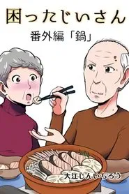 Troublesome Old Man tv show poster
