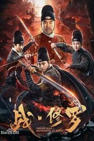 Poster do filme Warfare'Genie Brotherhood of Blades