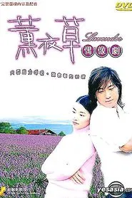 Lavender tv show poster