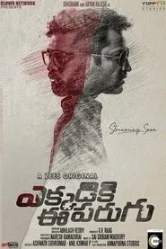 Ekkadiki Ee Parugu tv show poster