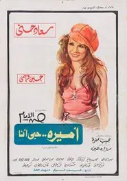 Amira.. My Love movie poster