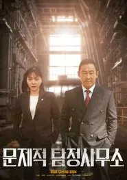 Problematic Detective Agency tv show poster