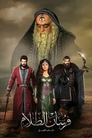 Poster da série فرسان الظلام