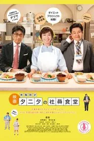 Recipes of Diet Diaries movie poster