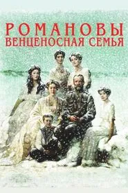 Poster do filme The Romanovs: A Crowned Family