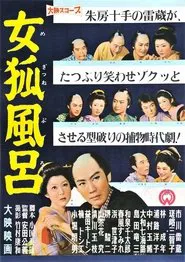 Megitsune Buro movie poster
