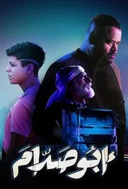 Abu Saddam movie poster