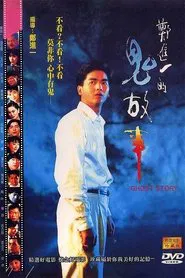Poster do filme Cheng Chin-I's Ghost Story