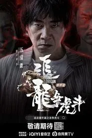 Chasing the Dragon 2 movie poster