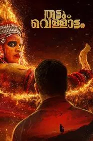 Thattum Vellattam movie poster