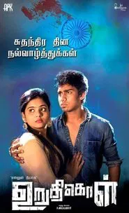 Uruthikol movie poster