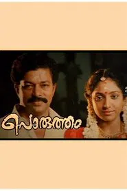 Porutham movie poster