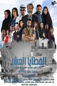The Ten Sins tv show poster