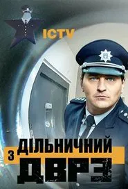 Precinct from DVRZ tv show poster
