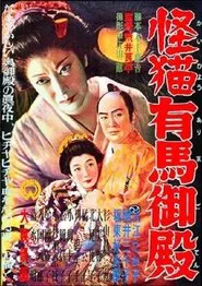 Poster do filme Ghost-Cat of Arima Palace