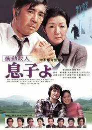 Oh, My Son! movie poster