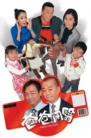 Fathers and Sons tv show poster