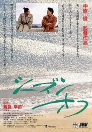 Off-season movie poster