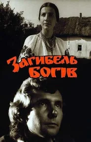 The Downfall of Deities movie poster