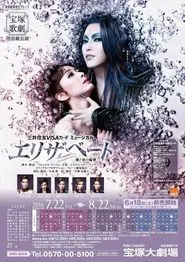 Elisabeth: The Rondo of Love & Death movie poster