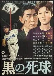 Black Dead Ball movie poster