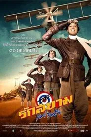 Poster do filme First Flight