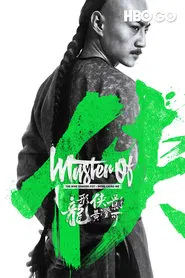 Master of the Nine Dragon Fist: Wong Ching-Ho movie poster