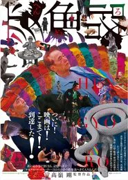 Queer Fish Lane movie poster