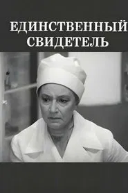 The Only Witness movie poster