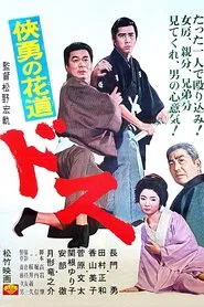 Sword: Flower-Strewn Path of Courage movie poster