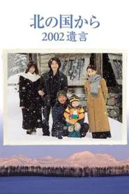 Poster do filme Kita no kuni kara 2002 Yuigon Part 2