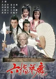 The Possessed tv show poster